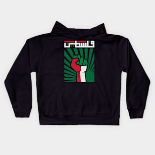 Intifada fist raised in solidarity with Palestine Kids Hoodie